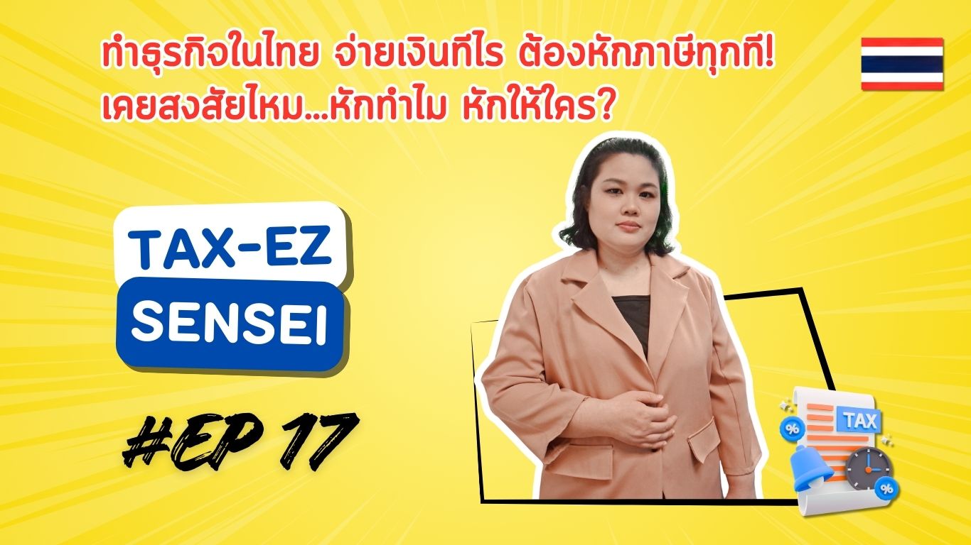 หน้าปกวิดีโอ 1920x1080_TH_EP17_20260326175343.jpg